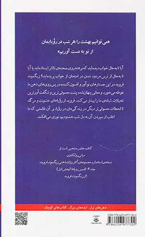 تکه های نیک(رویاها)